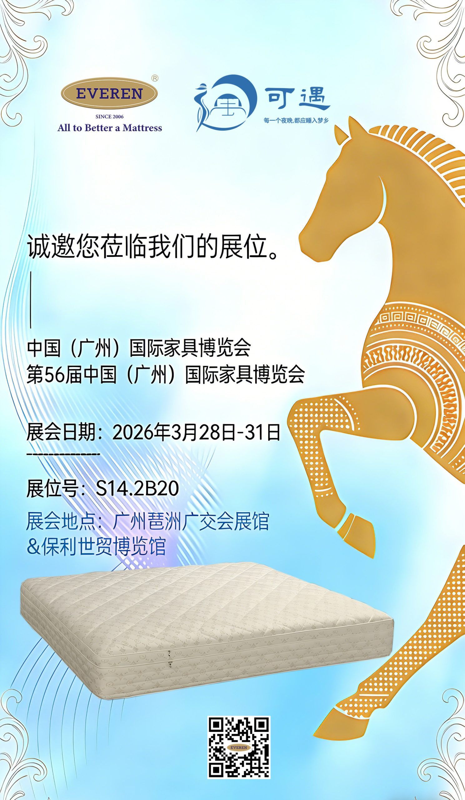 Read more about the article EVEREN 携可遇床垫参加第56届中国（广州）国际家具博览会家博会，3.28-3.31日 展位 S14.2B20